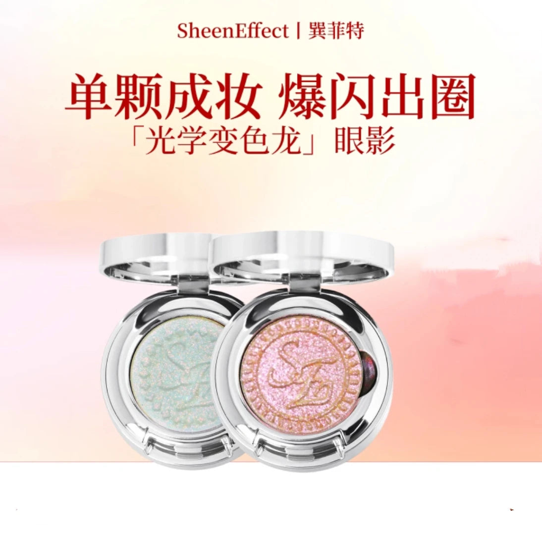 SheenEffect chameleon pigment Eyeshadow Single eye shadow Long-lasting Highlighter Easy to blend portable Makeup Cosmetics